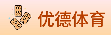 优德体育 Logo